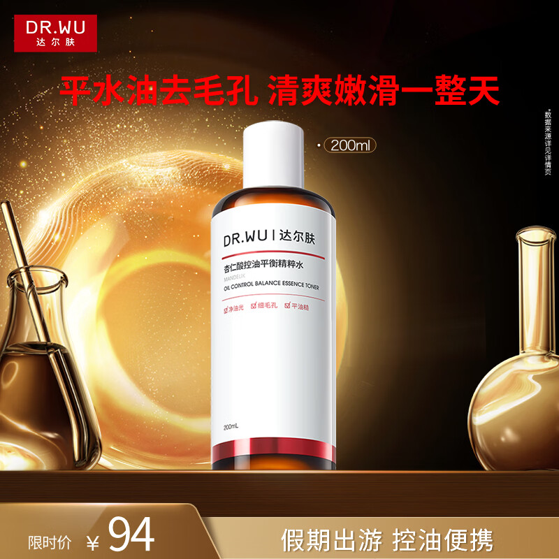 达尔肤（DR.WU）杏仁酸毛孔平衡爽肤水200ml 果酸杨酸湿敷补水保湿母亲节礼物