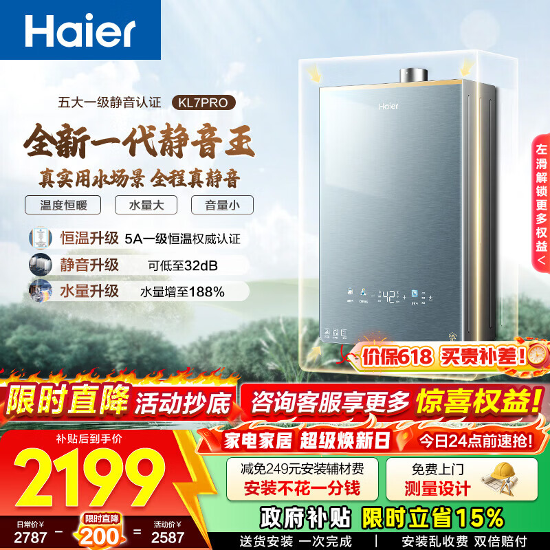 海尔（Haier）【静音王KL7pro】【KL7GT】燃气热水器天然气AI降噪一级静音 5A一级恒温增压瀑布洗下置密闭稳燃舱 16L 【KL7pro】全新升级静音王