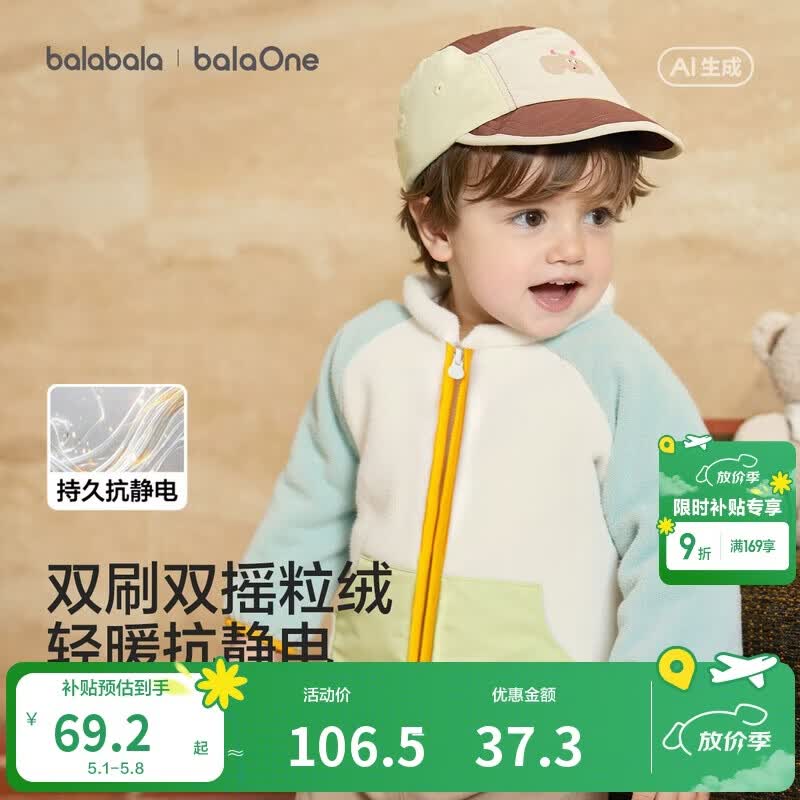 巴拉巴拉童装儿童外套男女童2026春装宝宝双面摇粒绒抗静电清新撞色上衣萌
