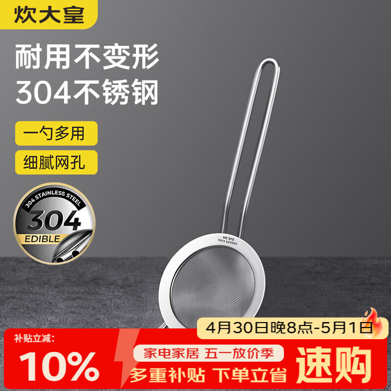 炊大皇 全身304不锈钢漏网漏勺26目 过滤网勺细网面粉筛捞网筛药渣