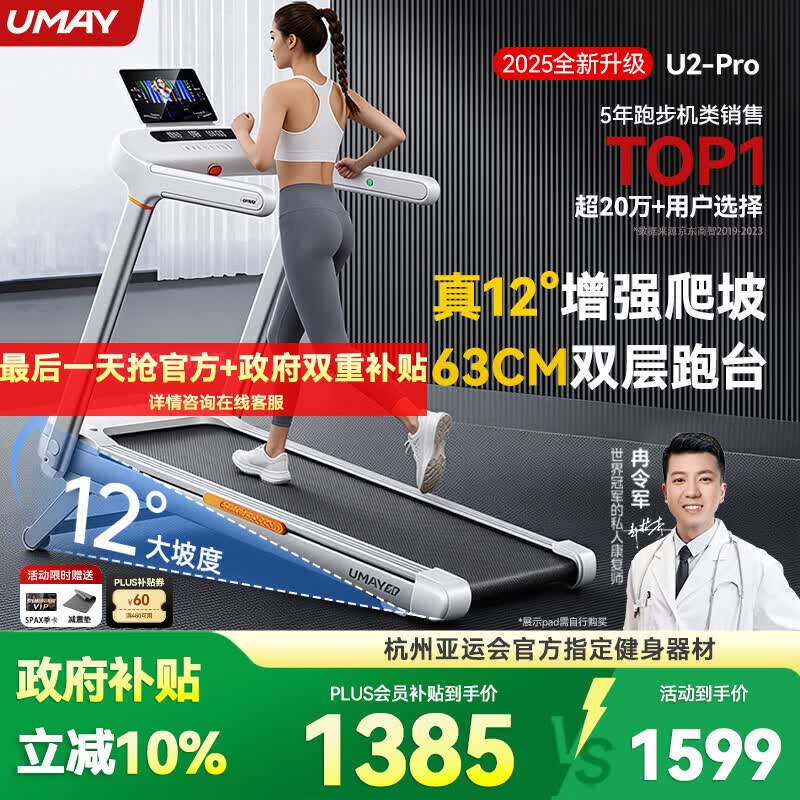 佑美U2Pro跑步机家庭用电动爬坡登山室内可折叠收纳降噪走步机爬坡机 U2Pro-12°大坡度-4.5hp无刷电机