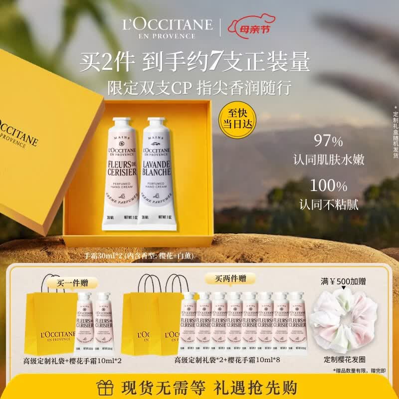 欧舒丹护手霜礼盒30ml*2香氛滋润保湿修护防干裂生日礼物送女友伴手礼