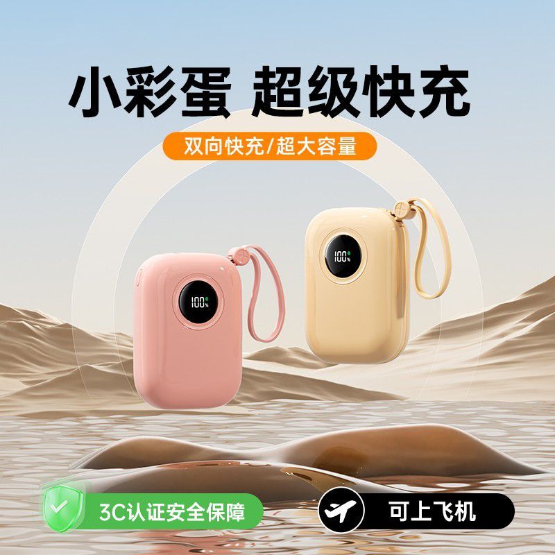 微电小兔【3C认证可上飞机】名创.优品同款22.5w超级快充自带两线1万毫安充电宝 白色 10000毫安22.5W快充