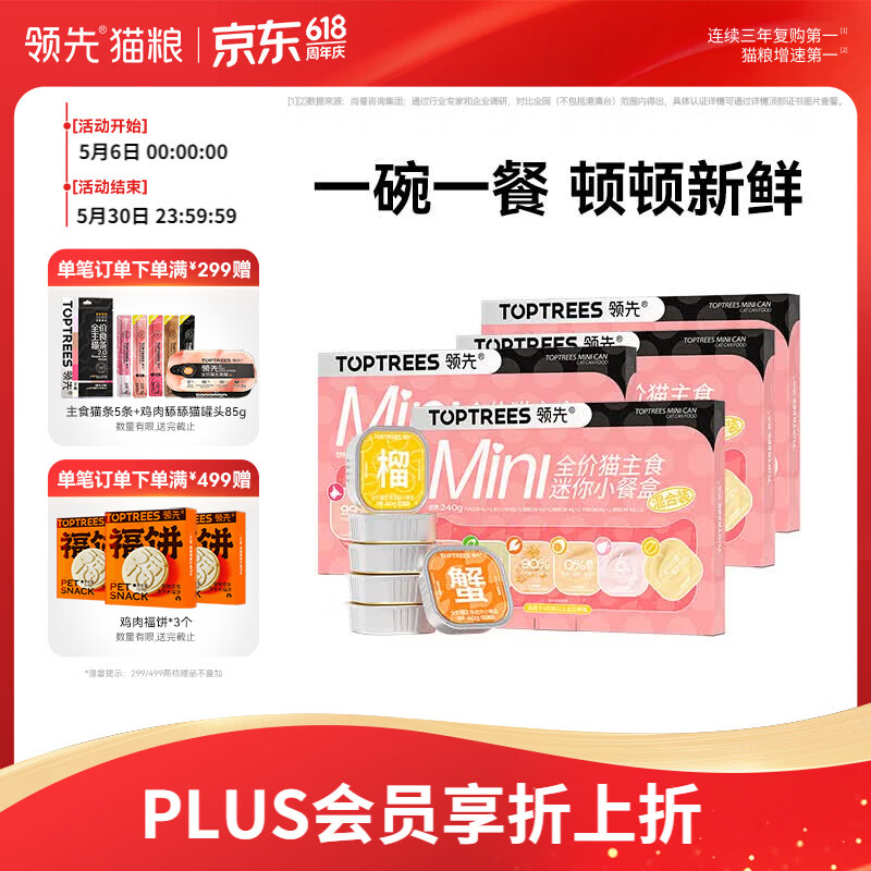 领先mini混合主食餐盒40g*24 54.4元 - 线报酷