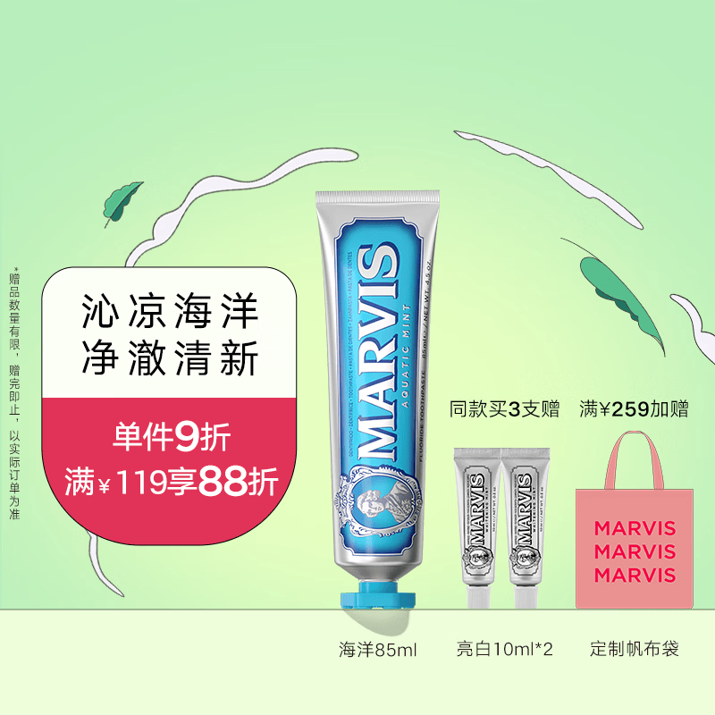 MARVIS玛尔仕海洋薄荷牙膏85ml（蓝色）防龋净澈皓齿 新旧包装随机发货 