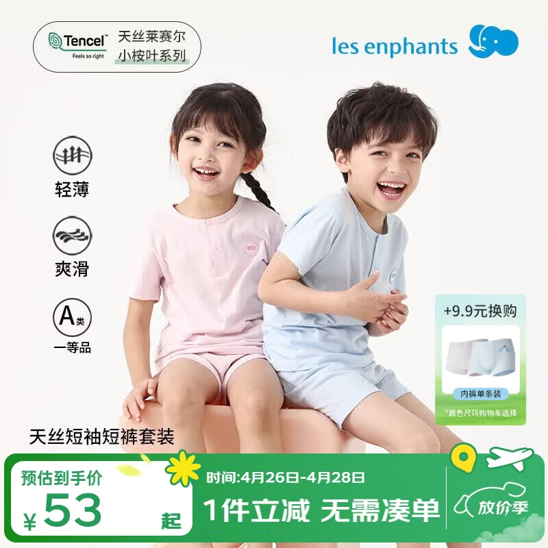 丽婴房（Les enphants）【天丝】丽婴房儿童短袖短裤套装男女童纯色内衣套装夏季家居服 海盐蓝 100 cm/3岁