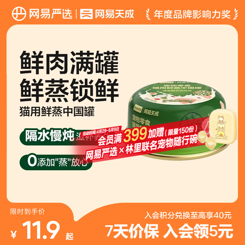 网易严选猫罐头中国鲜蒸罐猫咪零食成幼猫琼粤台时令风味鲜蒸工艺锁住营养 海南椰子鸡风味 65g*1罐
