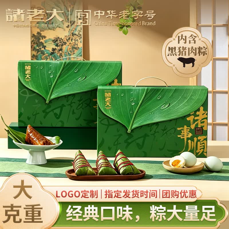 诸老大端午礼盒诸事顺B款8粽4蛋1440g嘉兴特产团购送礼豆沙馅蜜枣肉粽子