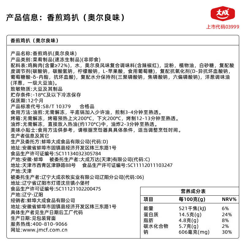 大成香煎鸡排早餐半成品鸡胸肉空气炸锅食材速食鸡排烧烤三明治鸡肉扒 (25片)奥尔良味360g*5【大品牌|放心选|安心吃】