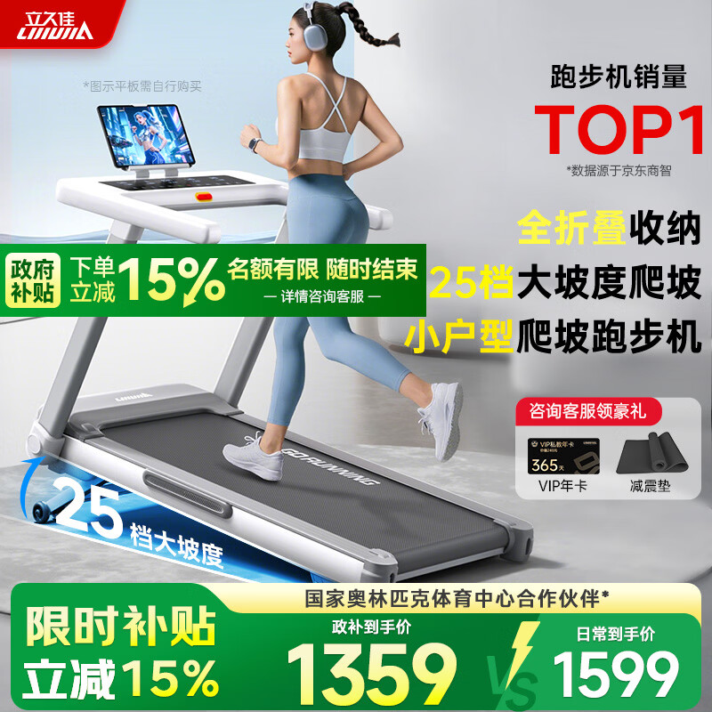 立久佳雪影Z7Pro爬坡跑步机智能家庭用折叠减震静音健身房器材 10°大坡度/25档电动调节/全折叠收纳