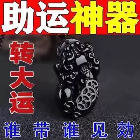 黑曜石三钱貔貅招财转运吊坠打麻将神器男女款项链钥匙扣挂件平安 貔貅吊坠（全珠链款）一夜暴富