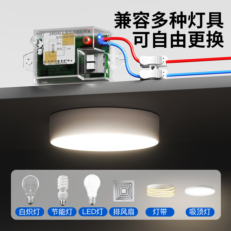 国际电工雷达感应开关过道人在灯不灭感应器楼道声控人体存在感应模块光敏 雷达感应模块500W可调