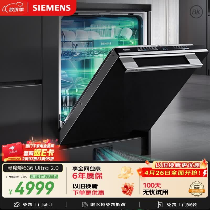 西门子（SIEMENS）【黑魔镜2.0】636ultra智享版甲流消杀150升以上超大容积洗碗机嵌入式双核热动力烘干SJ43HB00KC