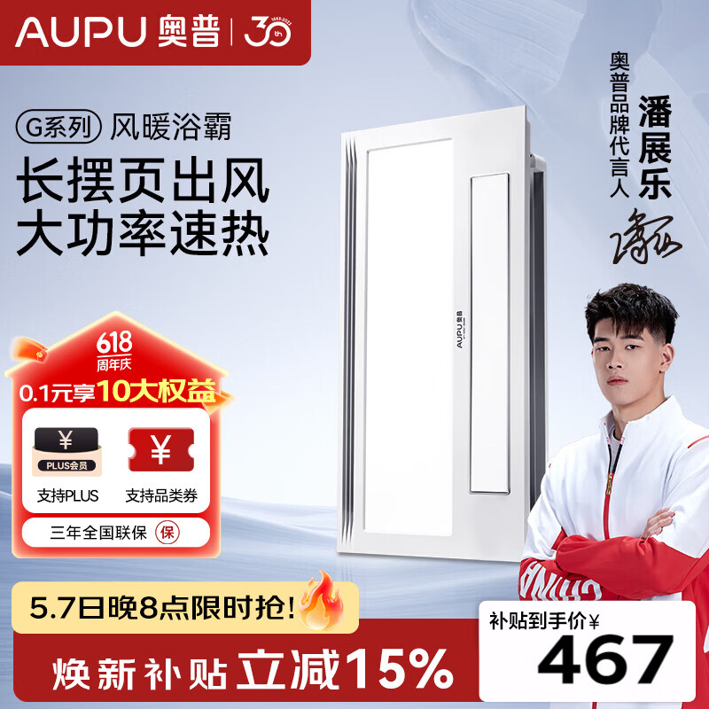 奥普风暖浴霸G系列暖风照明排气一体摆风速暖强弱暖浴室暖风机S11