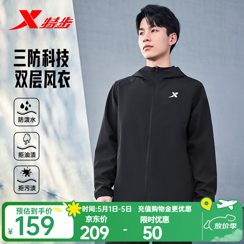 特步防泼水外套春夏新款男夹克上衣跑步服户外骑行服双层风衣运动服 0106常规-正黑色-经典简约 L