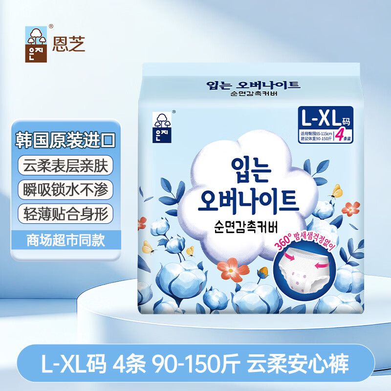 恩芝安睡裤L-XL码 高弹贴合360°防侧漏安心裤萌睡拉拉裤型卫生巾 L-XL码 4条 90-150斤 云柔安心裤