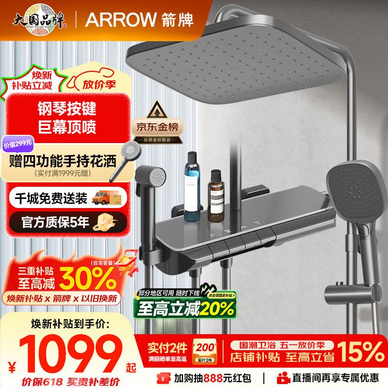 箭牌（ARROW）K370淋浴花洒套装灰四功能花洒增压琴键巨幕顶喷花洒AE34185MZGGW