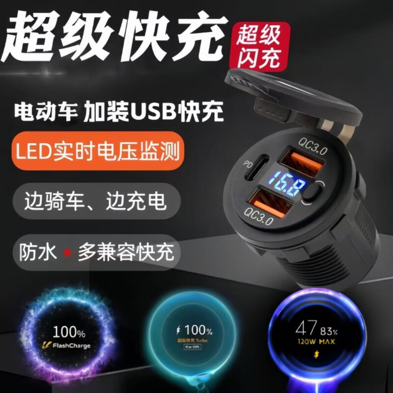 金箭电动车快充车载120Wusb车载手机超级闪充改装闪充免破线直上 金箭【多兼容120W超级闪充】配DC线+电源+钻头