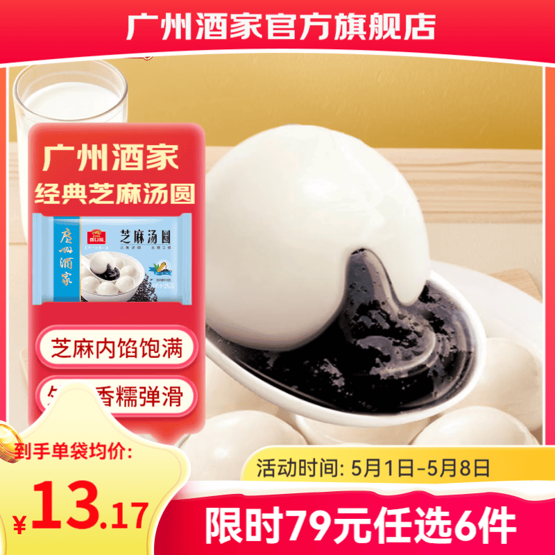 广州酒家早餐食品儿童面点 手抓饼包子馒头烧麦汤圆肠粉 半成品生鲜速食 黑芝麻汤圆200g（10个装）