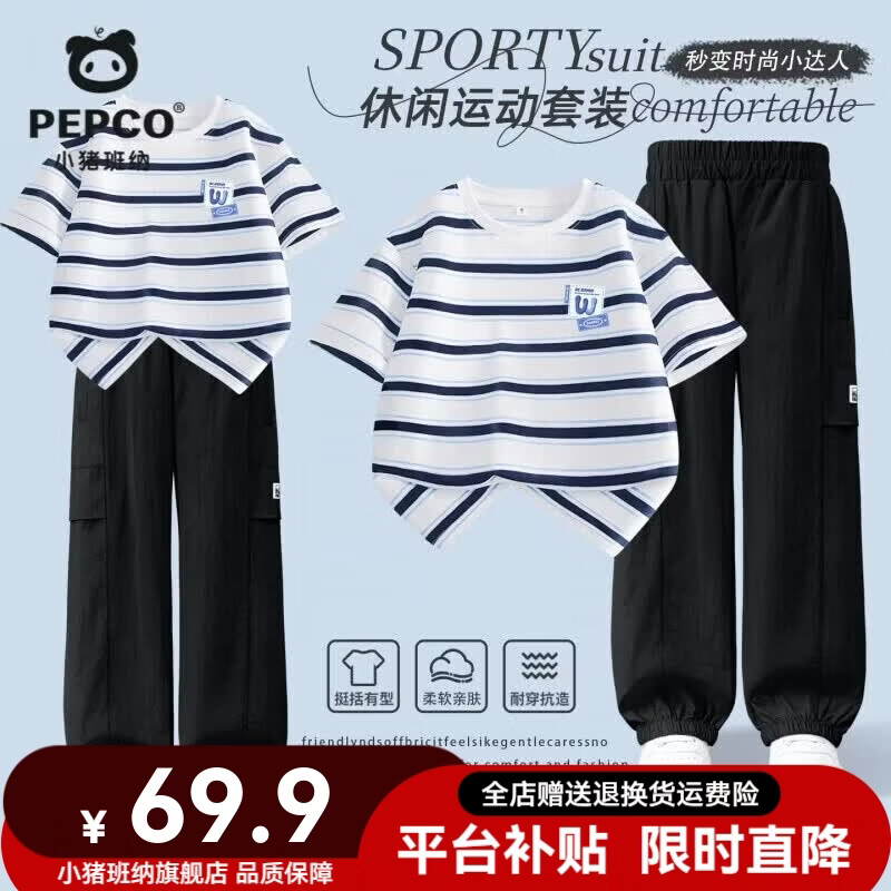 小猪班纳（PEPCO）男童套装2026夏季新款柔软舒适透气百搭条纹短袖凉感不闷汗工装裤 【条纹短袖+休闲工装裤】01 160 【推荐体重80-100斤】