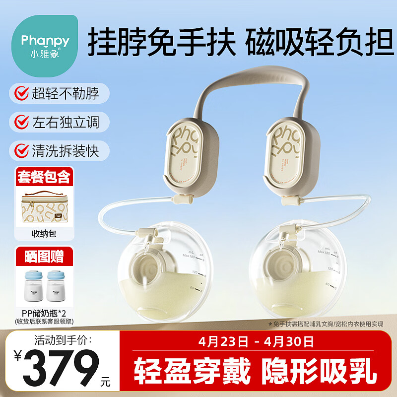 小雅象免手扶吸奶器双边电动集奶器便携挂脖式变频大吸力挤奶器+收纳包