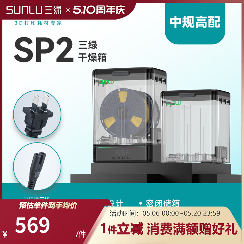 三绿3D打印耗材干燥箱SP2干燥箱分体收纳密封防潮适配多种线盘耗材PLA PETG监测湿度3d打印耗材烘干箱 【中规高配】底座*1+腔体*2