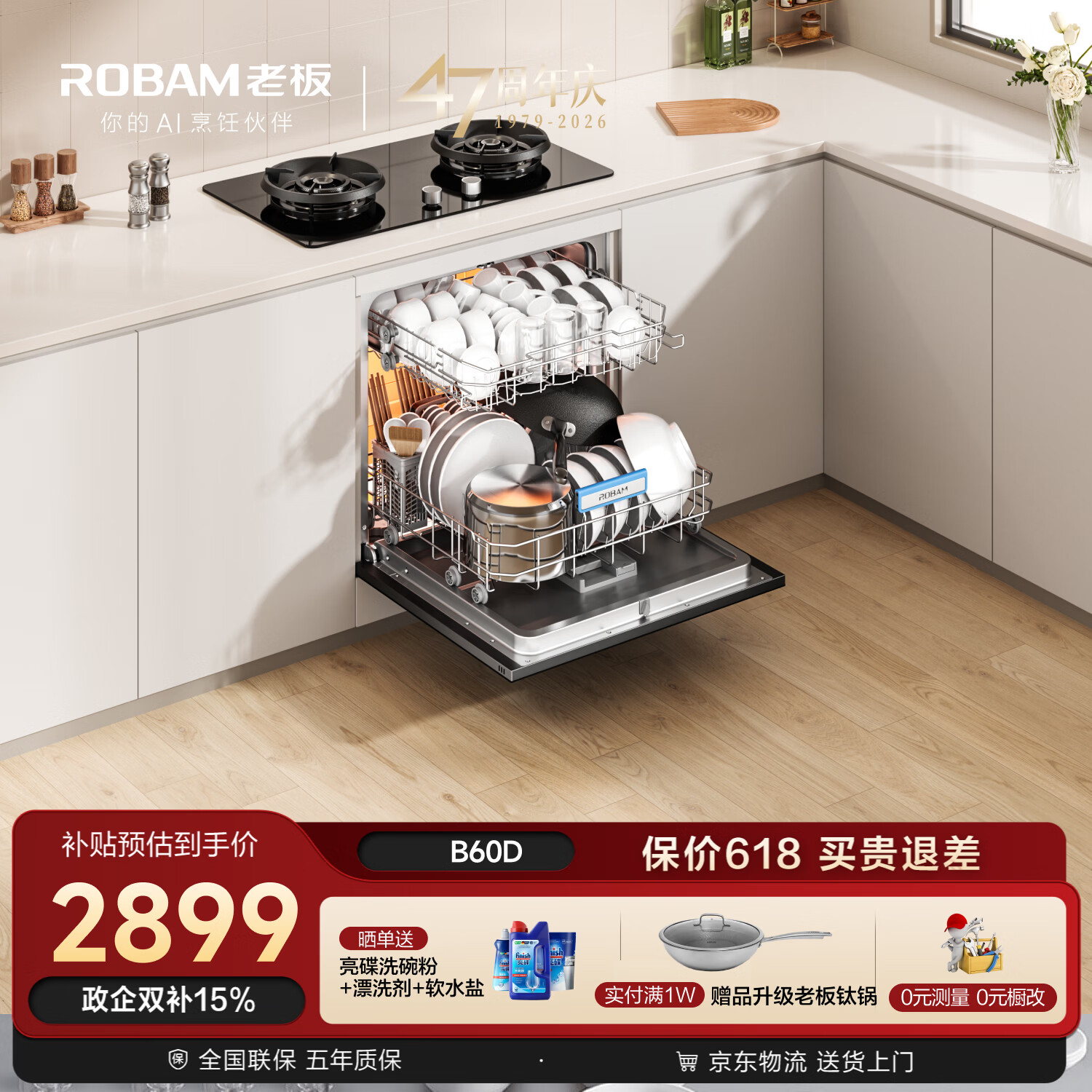 老板（Robam）【推荐新品盐系G3】W60-B60D 106升大容量洗碗机嵌入式家用全自动热风烘干一级水效0菌认证