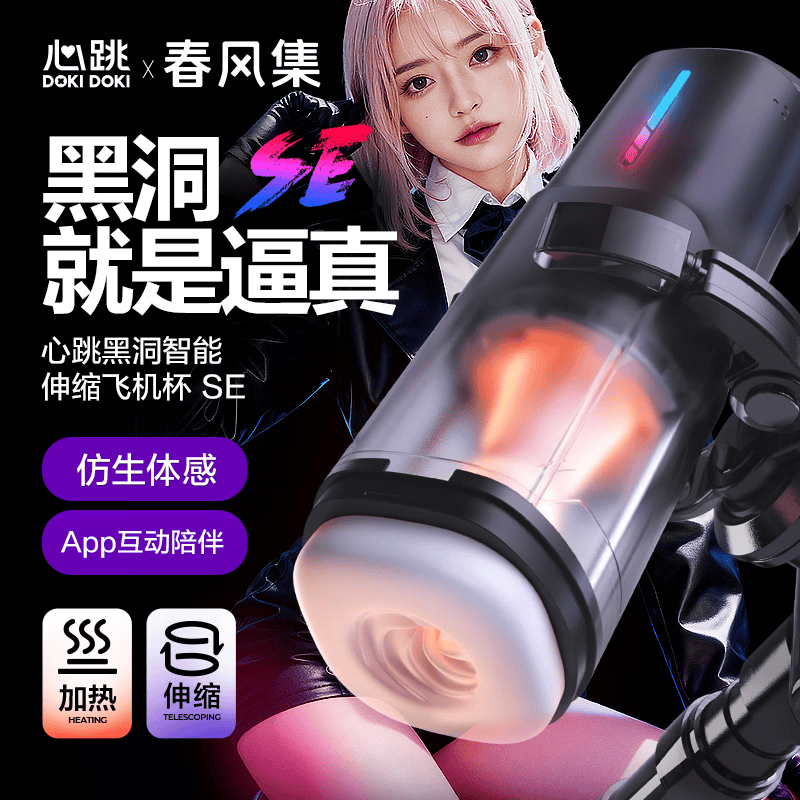 春风集心跳黑洞SE电动飞机杯伸缩圣杯精灵全自动男性成人情趣用品自慰器