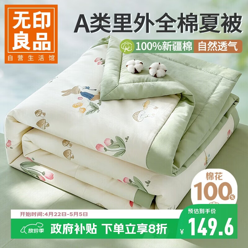 无印良品A类里外全棉夏被100%纯棉花被子 夏凉被芯 180*220cm