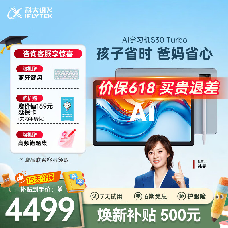 科大讯飞AI学习机S30 Turbo 8+256G【补贴500元】AI 1对1精准学 护眼 中高考同源技术 KET口语模拟考