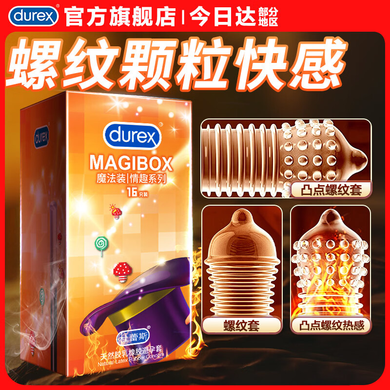 杜蕾斯（durex）魔法装情趣避孕套 大颗粒带刺凸点螺纹安全女性套套 计生用品 【高潮TOP】杜蕾斯魔法情趣16只