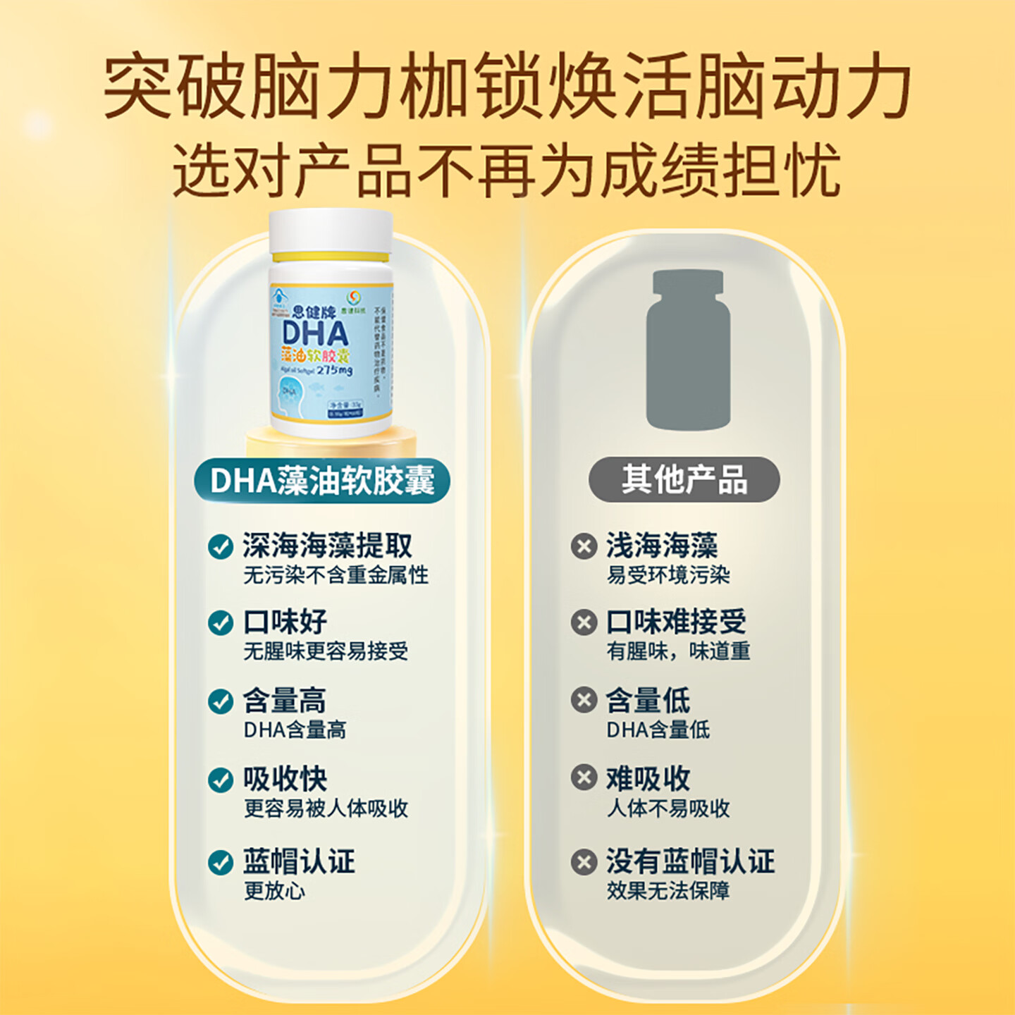 思健堂DHA藻油软胶囊青少年记忆力学生成人充补脑护眼脑官方旗舰店正品 【超值长效脑营养】60粒*3瓶