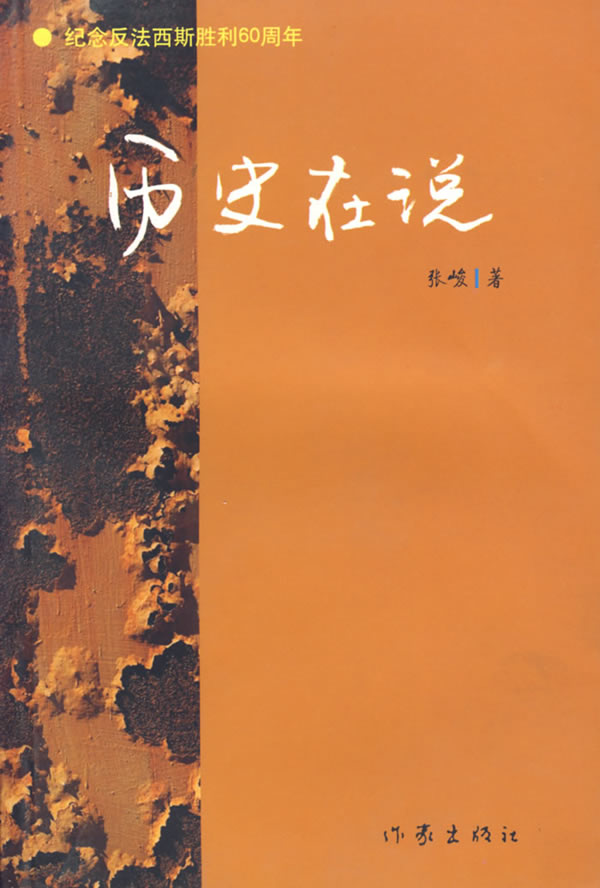 历史在说