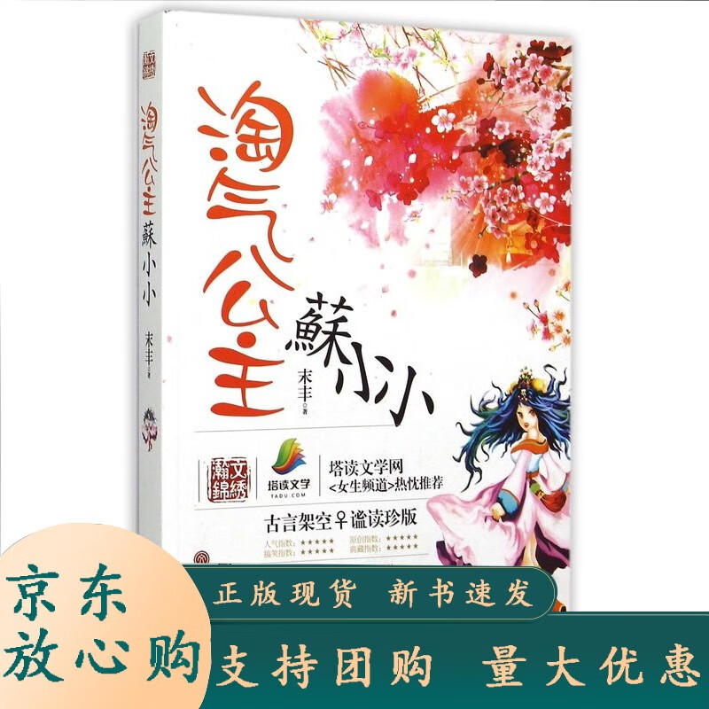 淘气公主苏小小