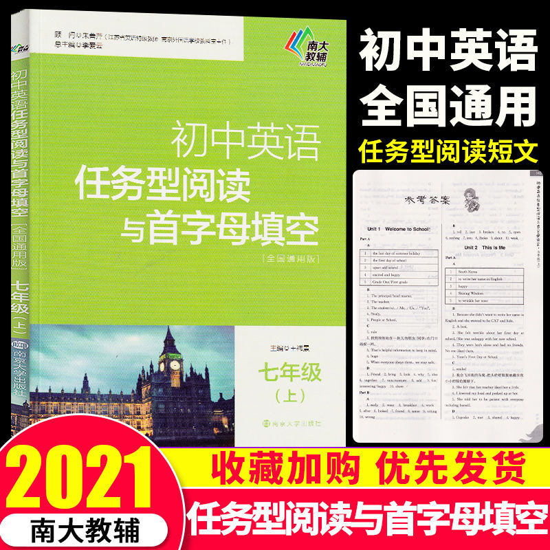 南大教辅初中英语任务型阅读与首字母填空七八九年级下上册通用版 【七年级上册】英语任务型阅读与