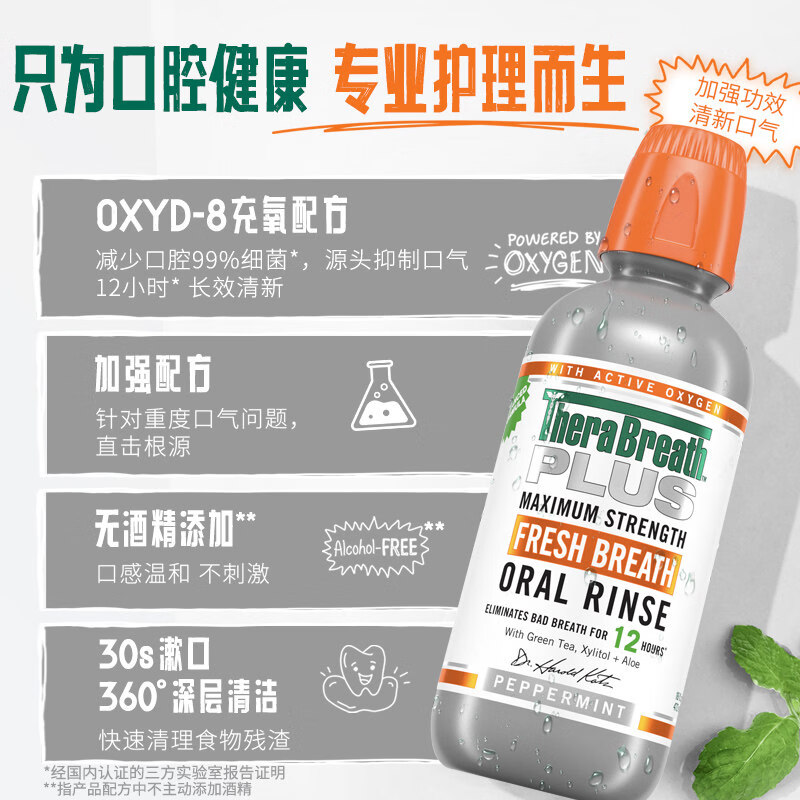 TheraBreath凯斯博士漱口水囤货装口气清新口腔护理 【效期至27年3月】PLUS加强版473ml*5
