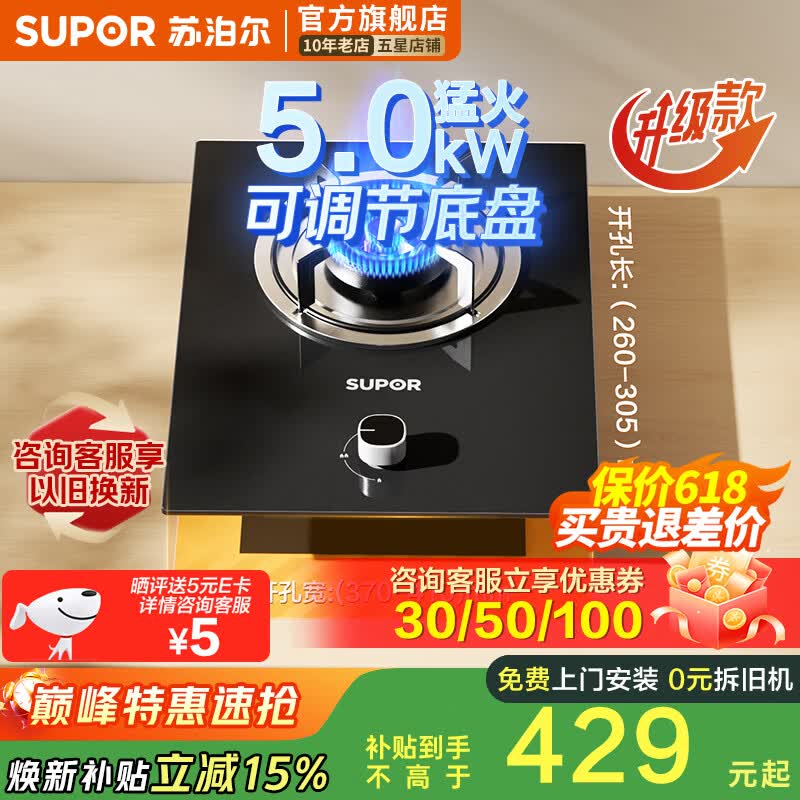苏泊尔燃气灶天然气/液化气单灶 家用5.0KW大火力嵌入式台式两用煤气炉灶具 单眼灶 【天然气】5.0黑晶换装灶
