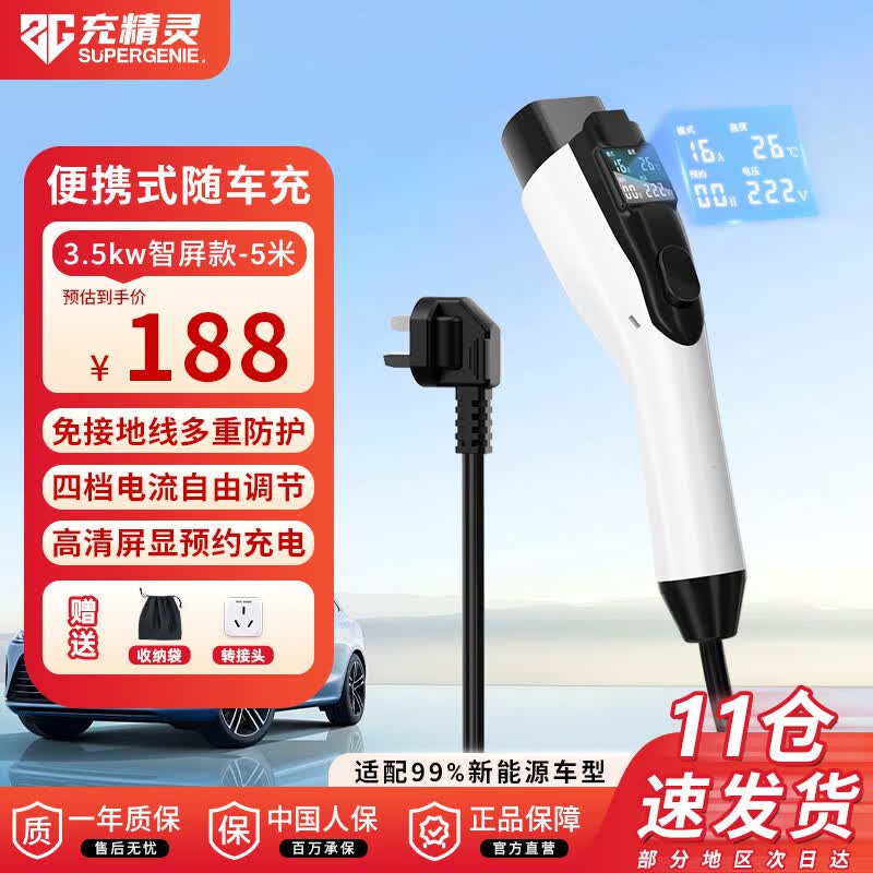充精灵随车充3.5kw新能源汽车便携充电枪适配于比亚迪特斯拉小米零跑小鹏理想五菱车型家用充电器 5米