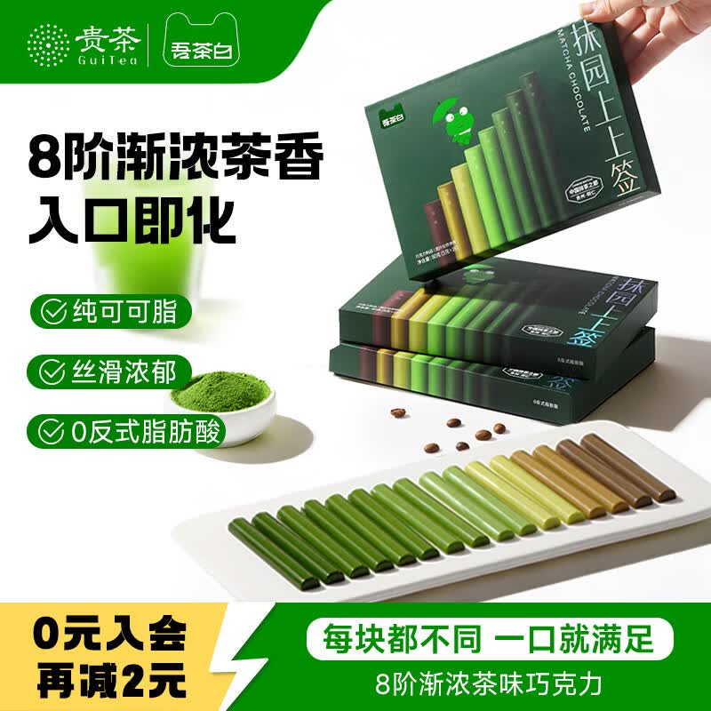 吾茶白BEMYTEA抹茶巧克力礼盒80g纯可可脂送女友生日礼物办公室休闲零食伴手礼
