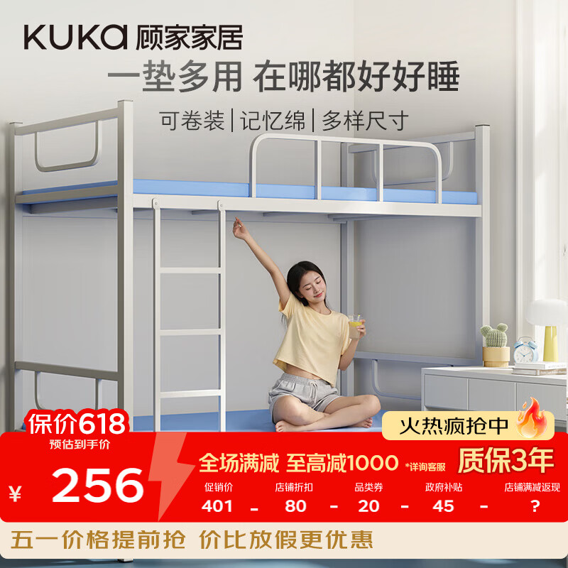 顾家家居（KUKA）可卷装便携记忆棉薄垫可拆洗床垫青少年学生宿舍垫M5029 0.9*1.9