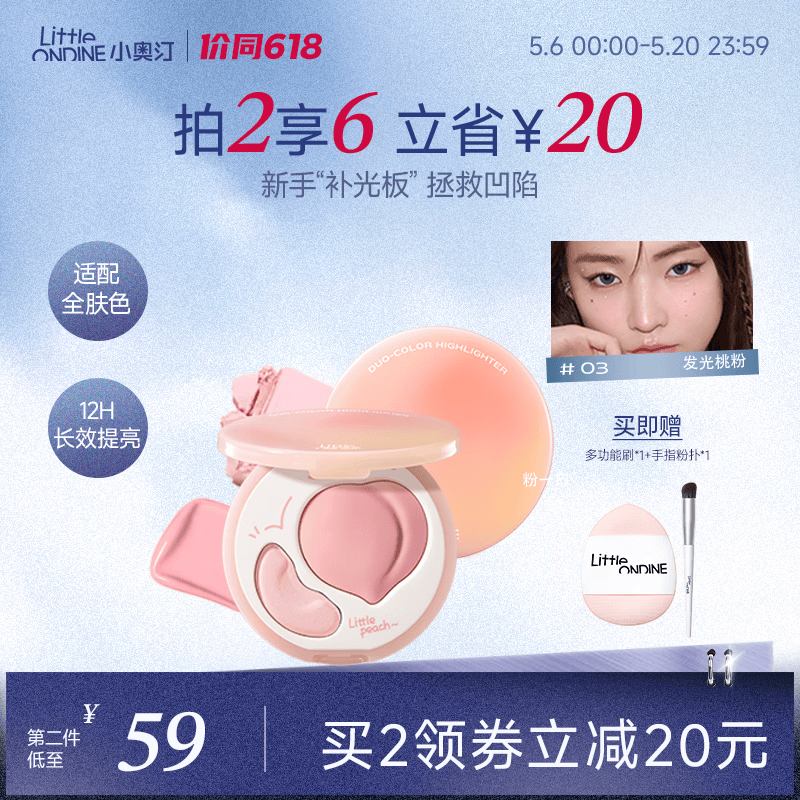 小奥汀（littleondine）双拼高光遮瑕膏遮泪沟改善面部凹陷遮瑕修容提亮三合一03发光桃粉