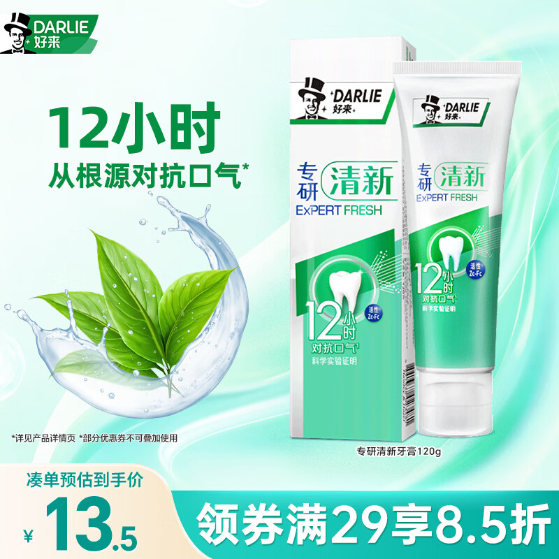 好来（DARLIE）(原黑人)专研清新牙膏120g 对抗口气 有效改善牙龈问题新旧包装
