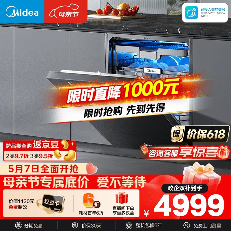 美的（Midea）【万向X6S Max星河版】洗碗机嵌入式150升以上105℃热风烘干母婴消毒一键洗烘蒸汽单消毒UV杀菌