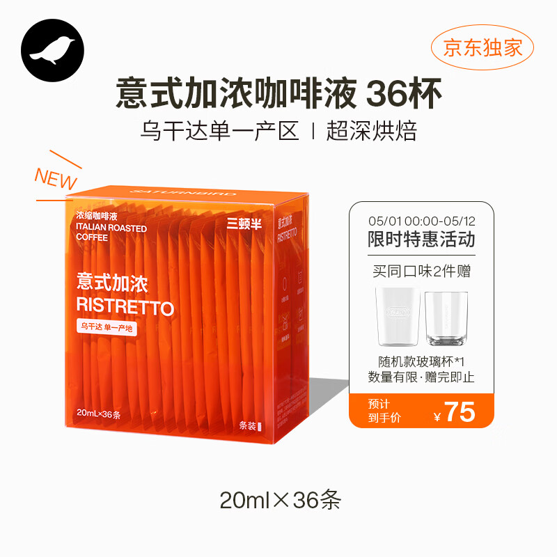 三顿半浓缩咖啡液 意式加浓 限定风味黑咖啡 36条*20ml 