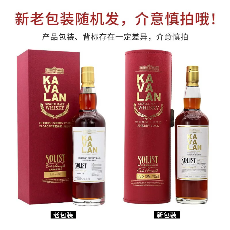 噶瑪蘭Kavalan 正品行货官方授权台湾原装原瓶单一麦芽威士忌节日送礼品 （4号）噶玛兰经典独奏雪莉桶700ml