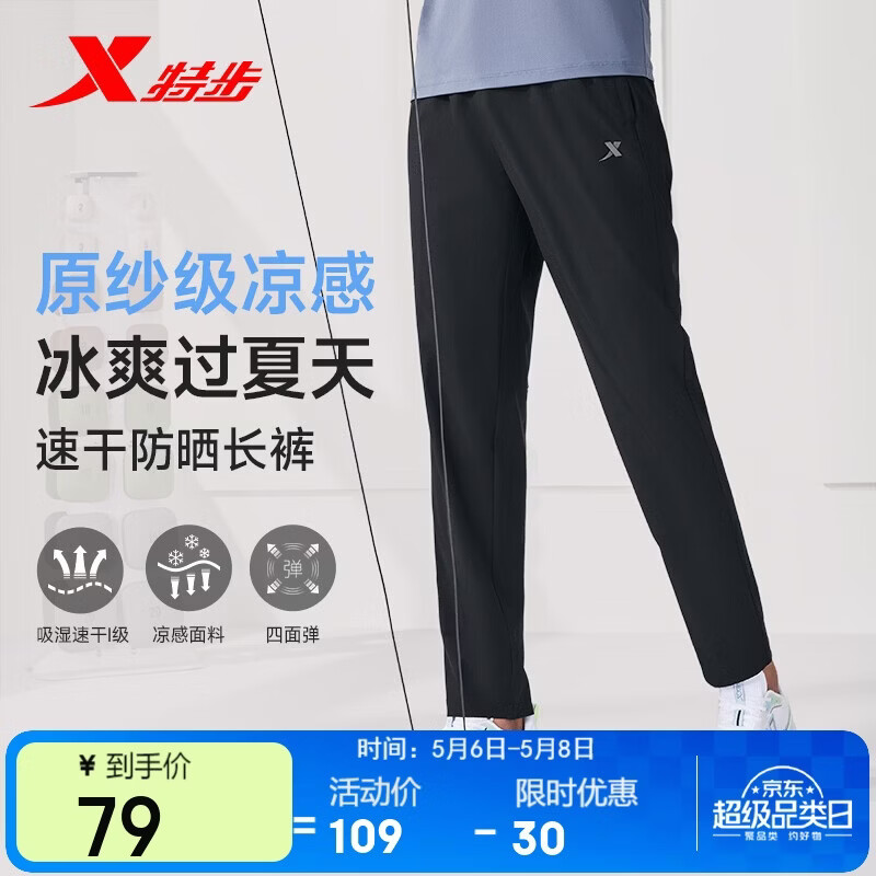 特步卫裤运动裤男士跑步吸湿速干裤透气直筒裤休闲梭织运动通勤长裤