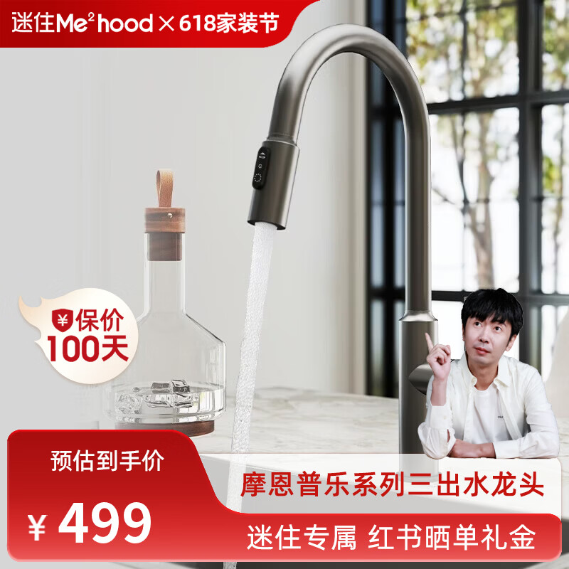 摩恩（MOEN）【迷住专属】普乐系列不锈钢抽拉三出水龙头 【不锈钢】枪灰三出水抽拉龙头