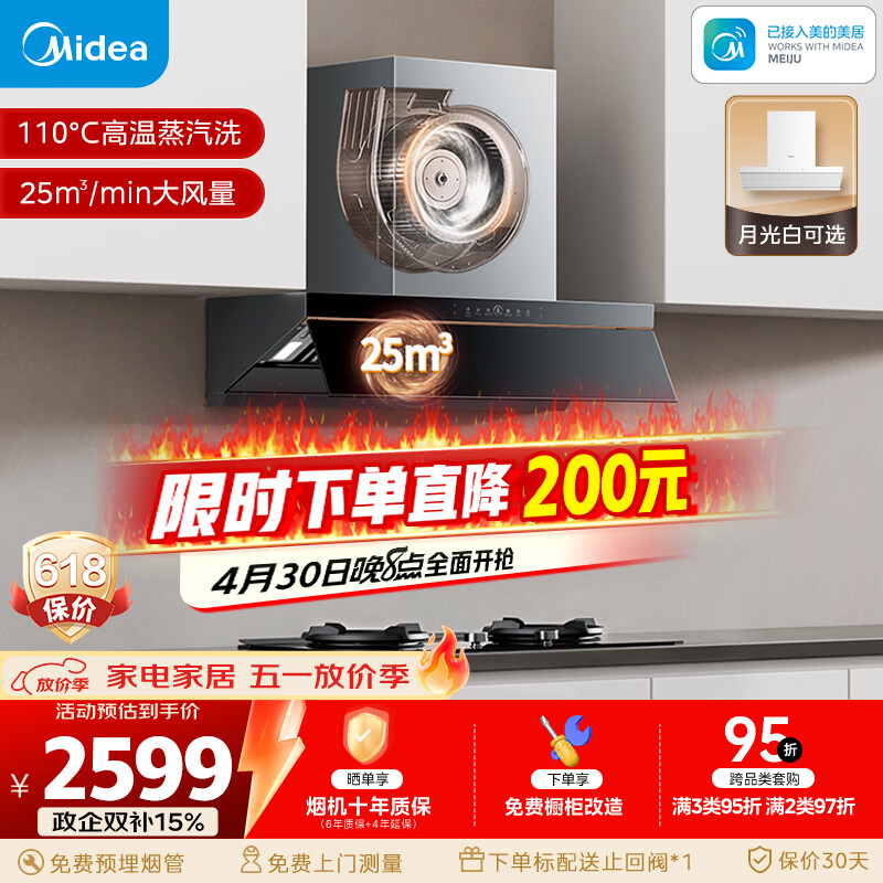 美的（Midea）【AK5pro升级款25风量】抽吸排油烟机【推荐搭AK7灶】变频顶侧一体蒸汽洗自清洁以旧换新