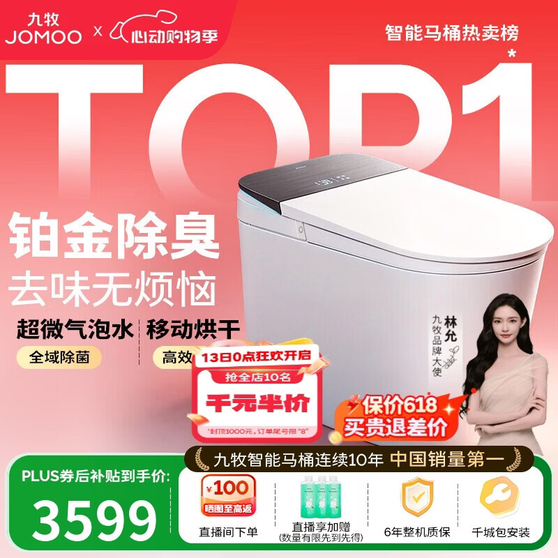 九牧（JOMOO）智能马桶S8净界Pro感应翻盖UV除菌铂金除臭ZS800J-305免费送装