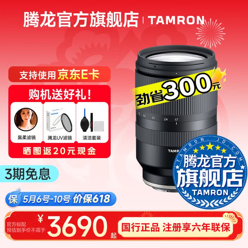 腾龙（Tamron）B070 17-70mm F/2.8 VC防抖半画幅大光圈微单镜头17-70风光人像旅行1770 索尼E卡口 官方标配【送腾龙UV镜+1/4黑柔滤镜+清洁套装】
